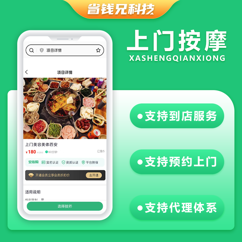 CRMEB应用市场 | 省钱兄JAVA同城服务美容美发到店服务上门服务系统源码