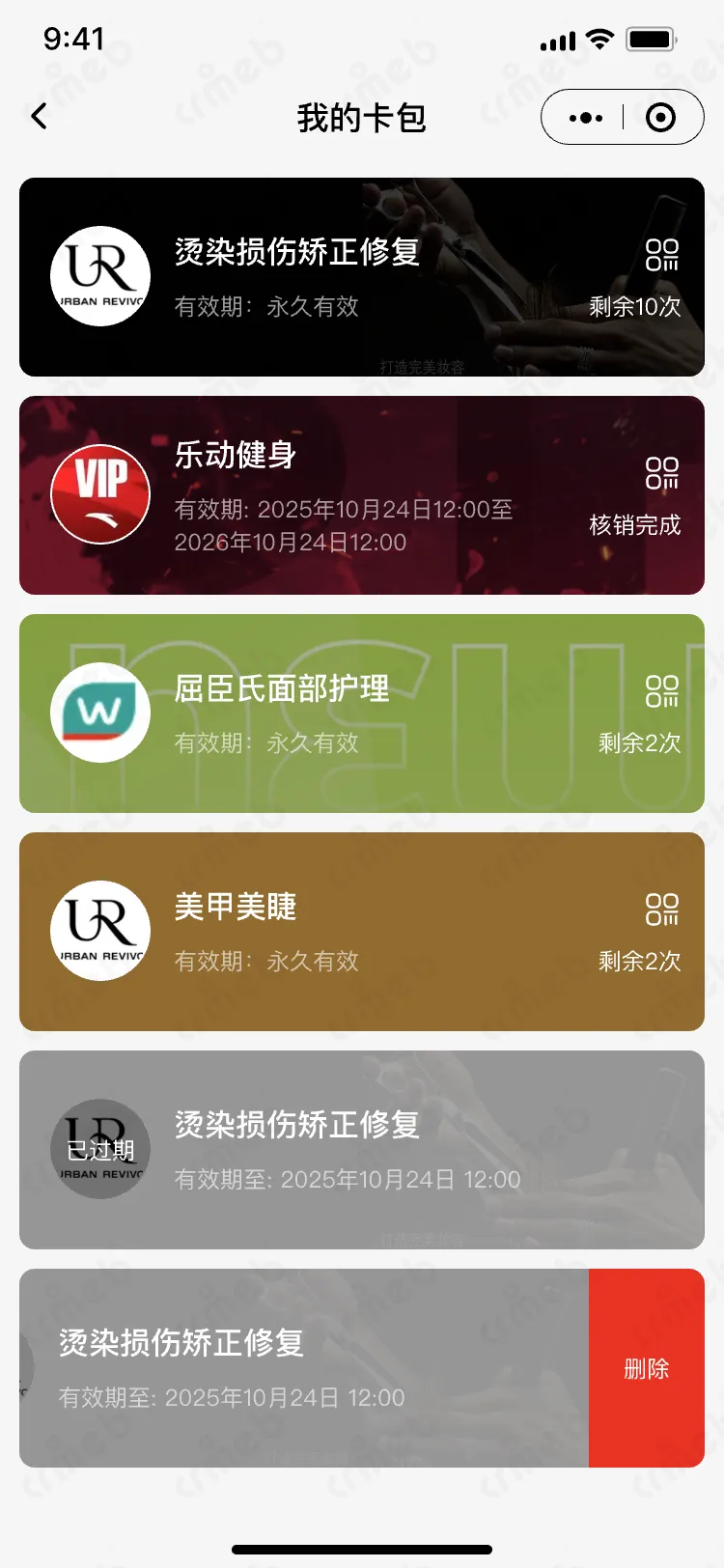 连锁多门店系统-移动端商家管理-门店端-我的卡包.png