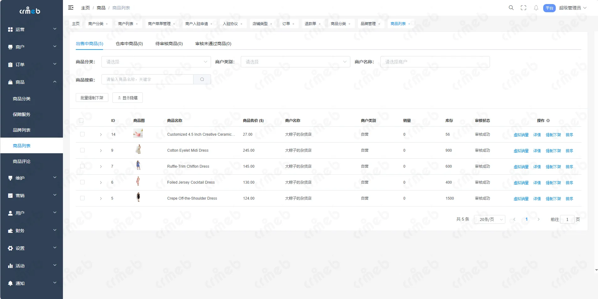 Java外贸版-管理后台-商户-商品列表.png