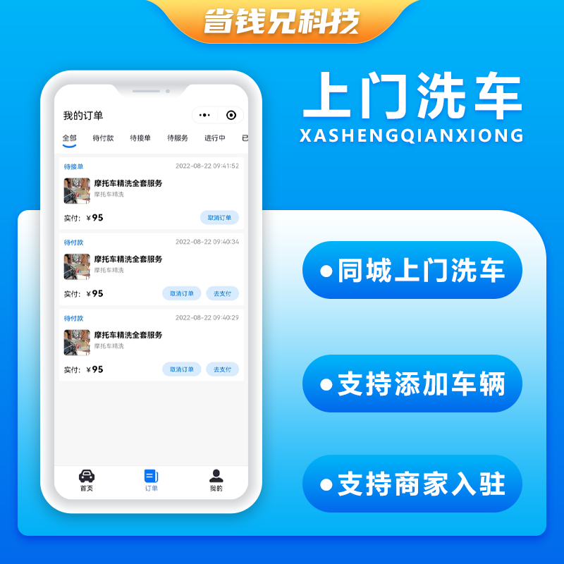 CRMEB应用市场 | 省钱兄上门洗车小程序源码上门洗车APP 小程序源码支持二次开发6.0