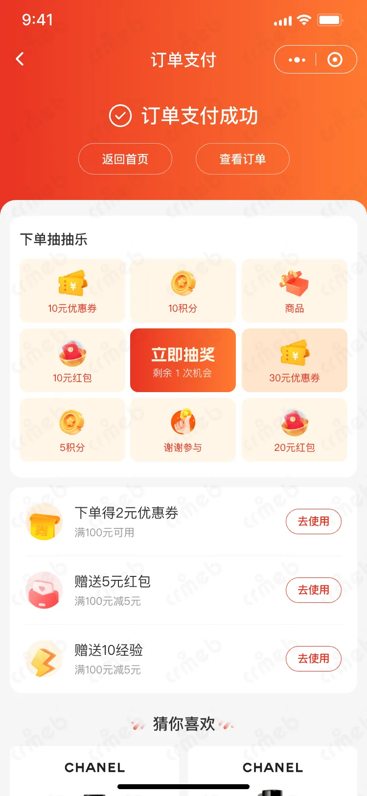 连锁多门店系统-移动端商城-订单支付成功.png