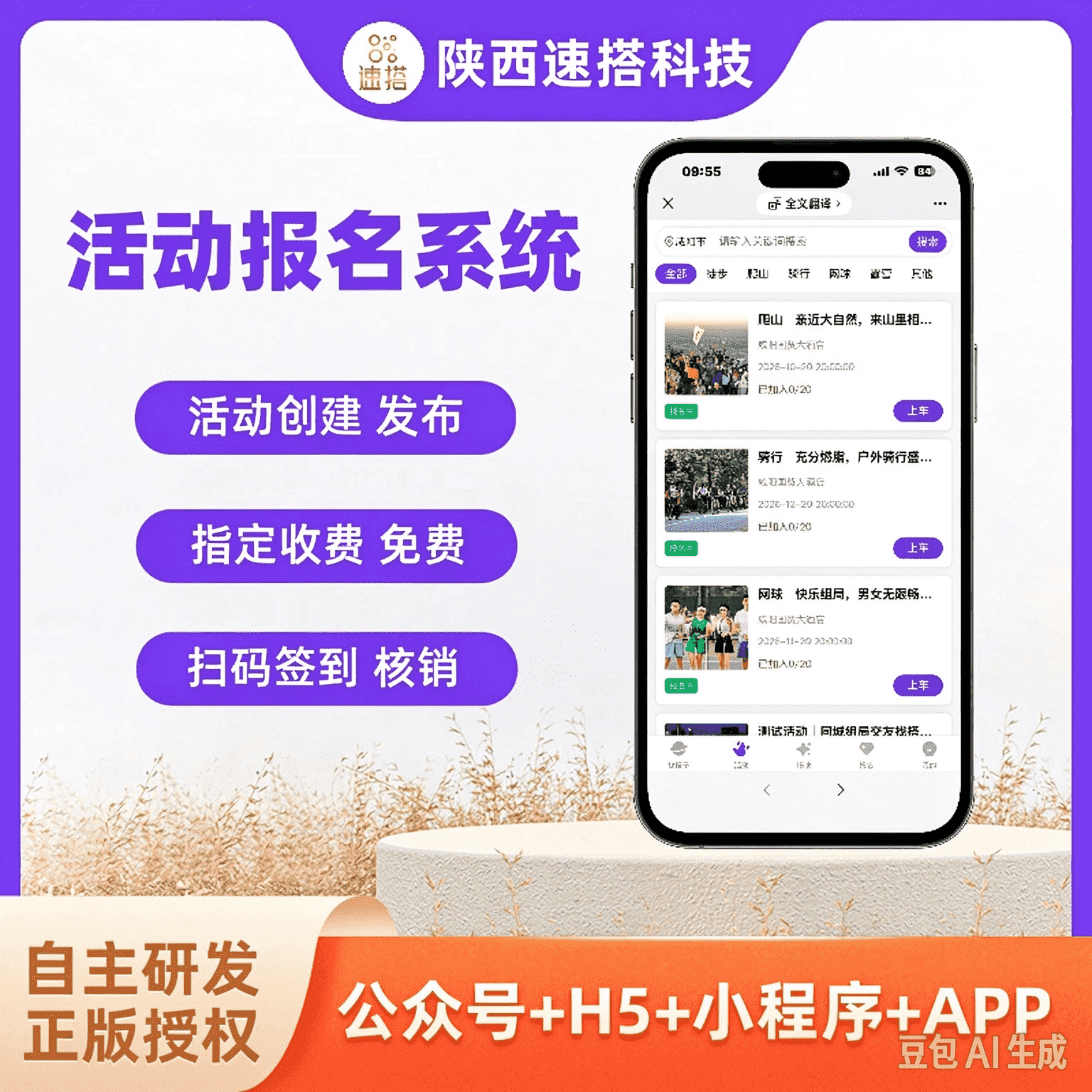 活动报名系统，同城活动组局软件，活动发布小程序。