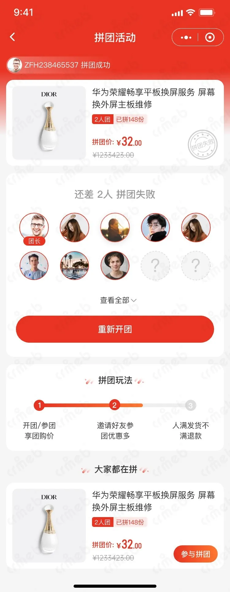 多商户JAVA-移动端商城-拼团失败.jpg