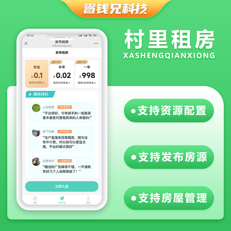 CRMEB应用市场 | 省钱兄JAVA村里租房系统小区租售系统源码支持微信小程序 + H5