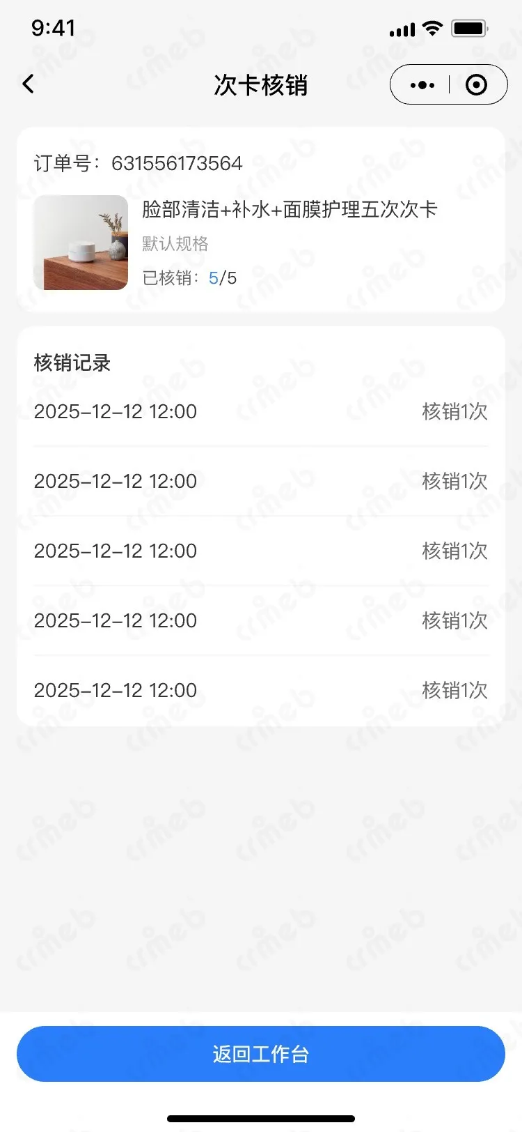 多商户JAVA-移动端商家管理-商户端-次卡核销-已全部核销.jpg