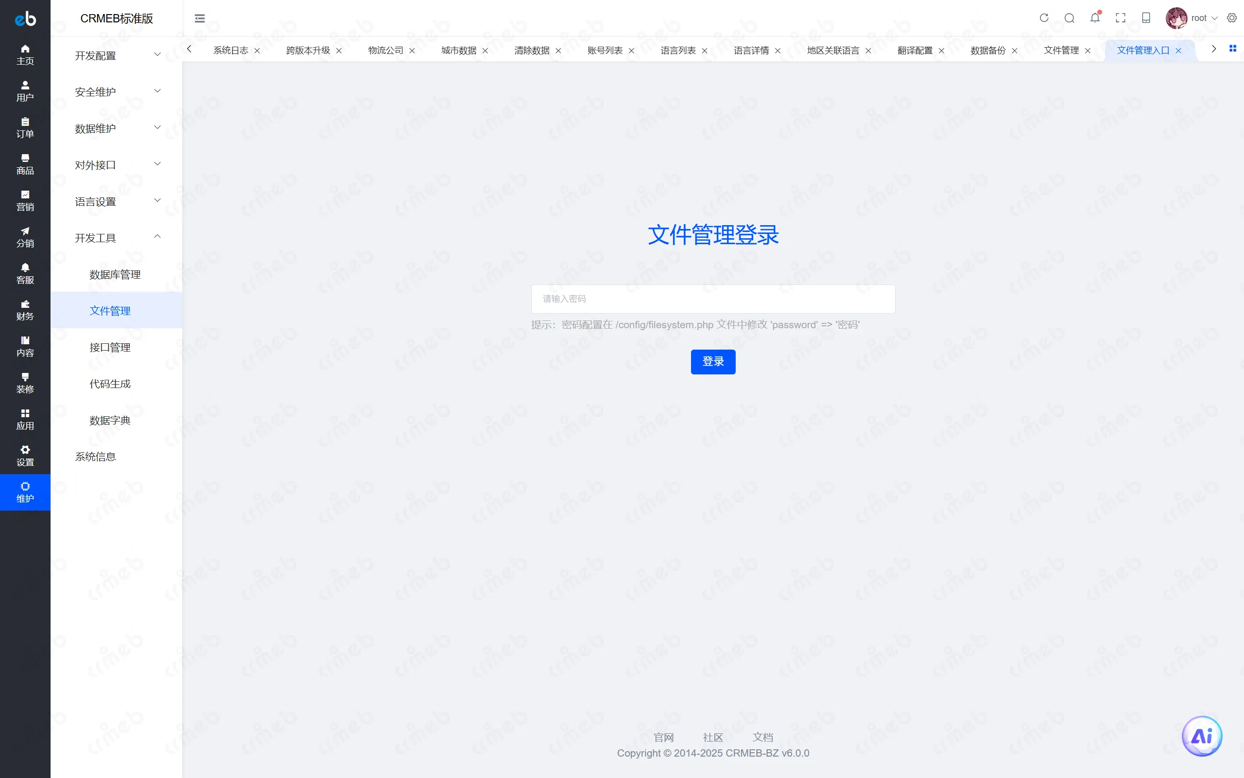 PHP标准版-商户后台-文件管理.png