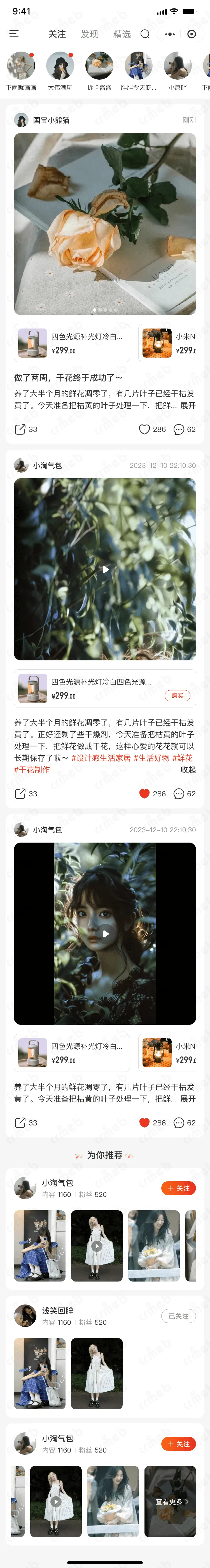 私域会员电商系统-移动端商城-关注.png