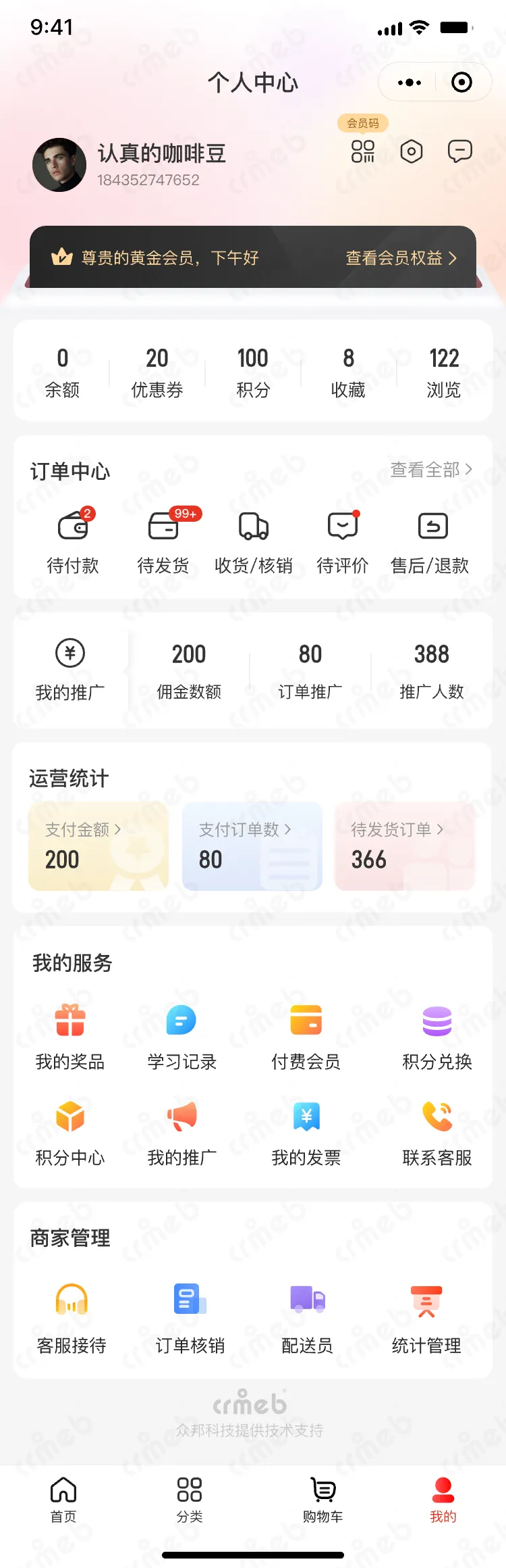 私域会员电商系统-移动端商城-个人中心样式3.png