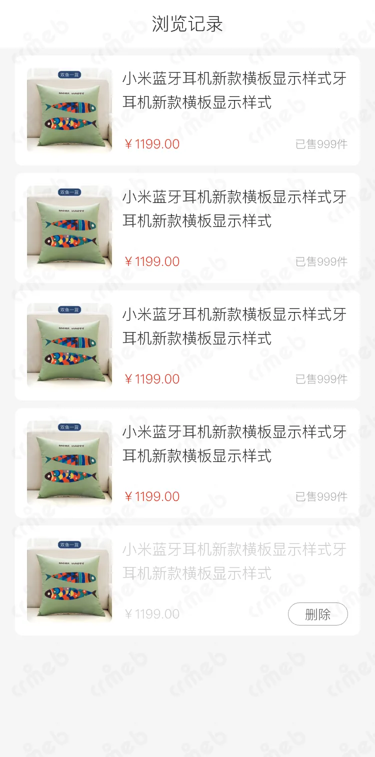 标准版java-移动端商城-浏览记录.png