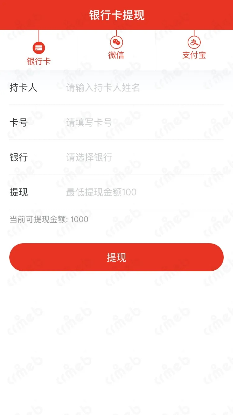 标准版PHP-移动端商城-银行卡提现.jpg