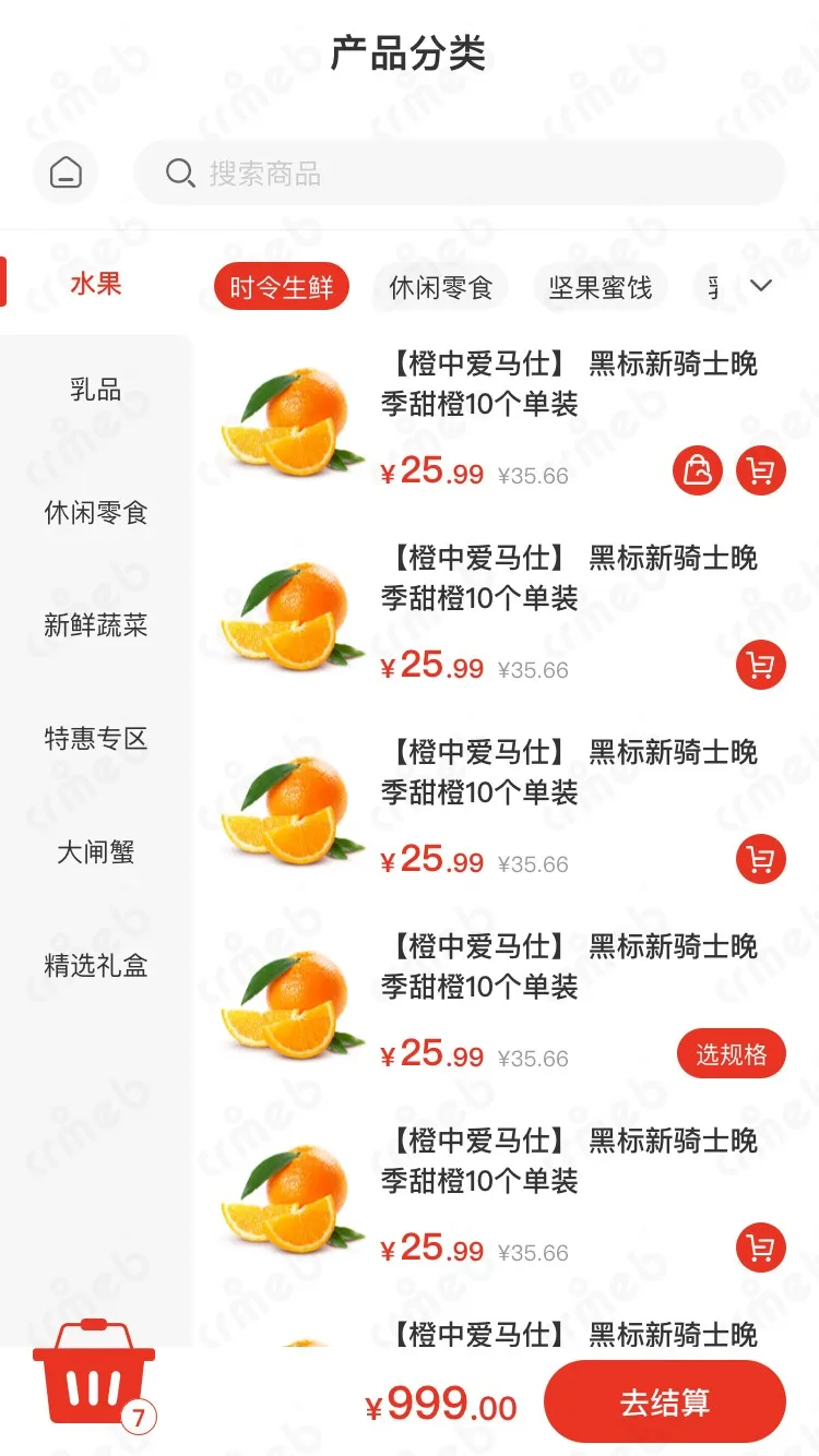 标准版PHP-移动端商城-分类-样式3.jpg