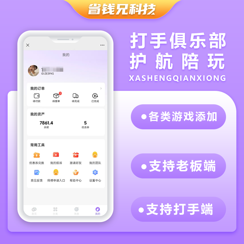 CRMEB应用市场 | 省钱兄JAVA打手俱乐部护航陪玩小程序+APP+公众号+h5 源码陪玩系统