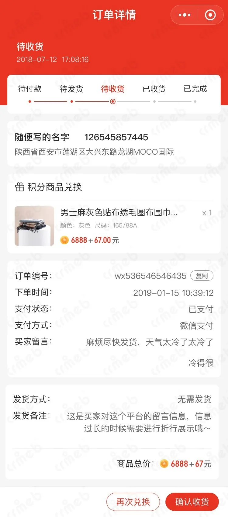 多商户JAVA-移动端商城-订单详情-待收货.jpg