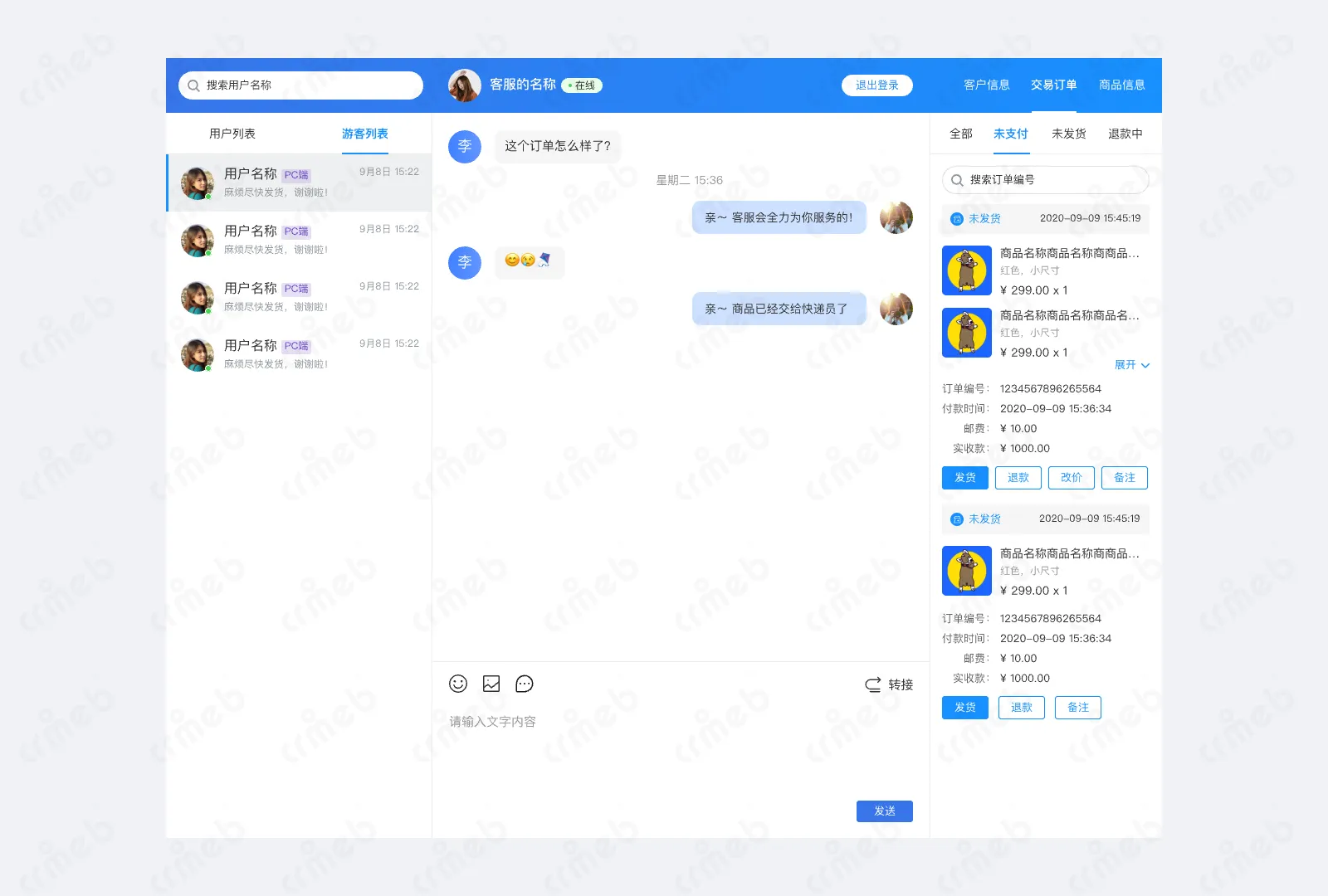 标准版PHP-PC端客服-工作台2.png
