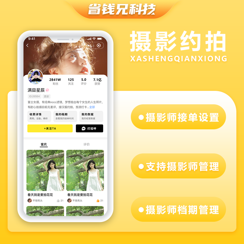 CRMEB应用市场 | 省钱兄JAVA摄影约拍线上预约系统源码支持小程序＋公众号＋H5