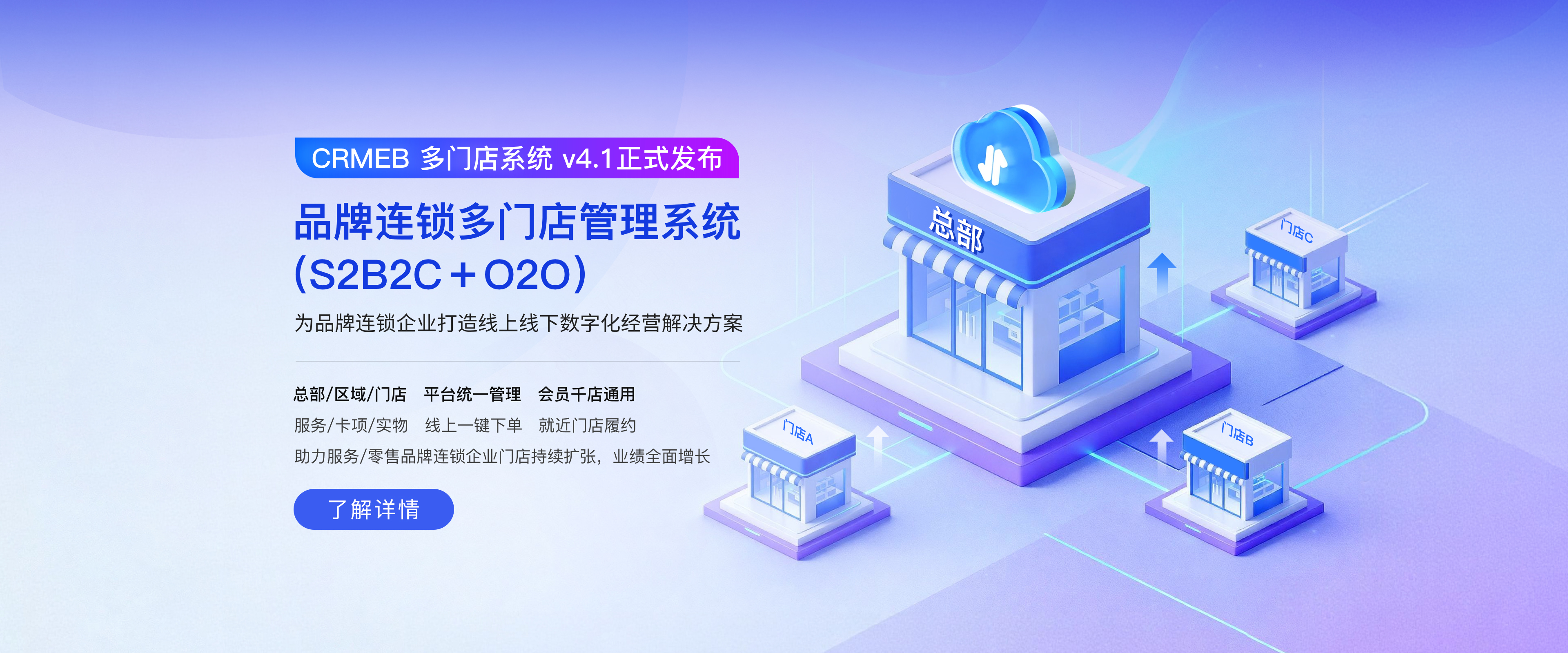 多门店 4.1 官网首页banner