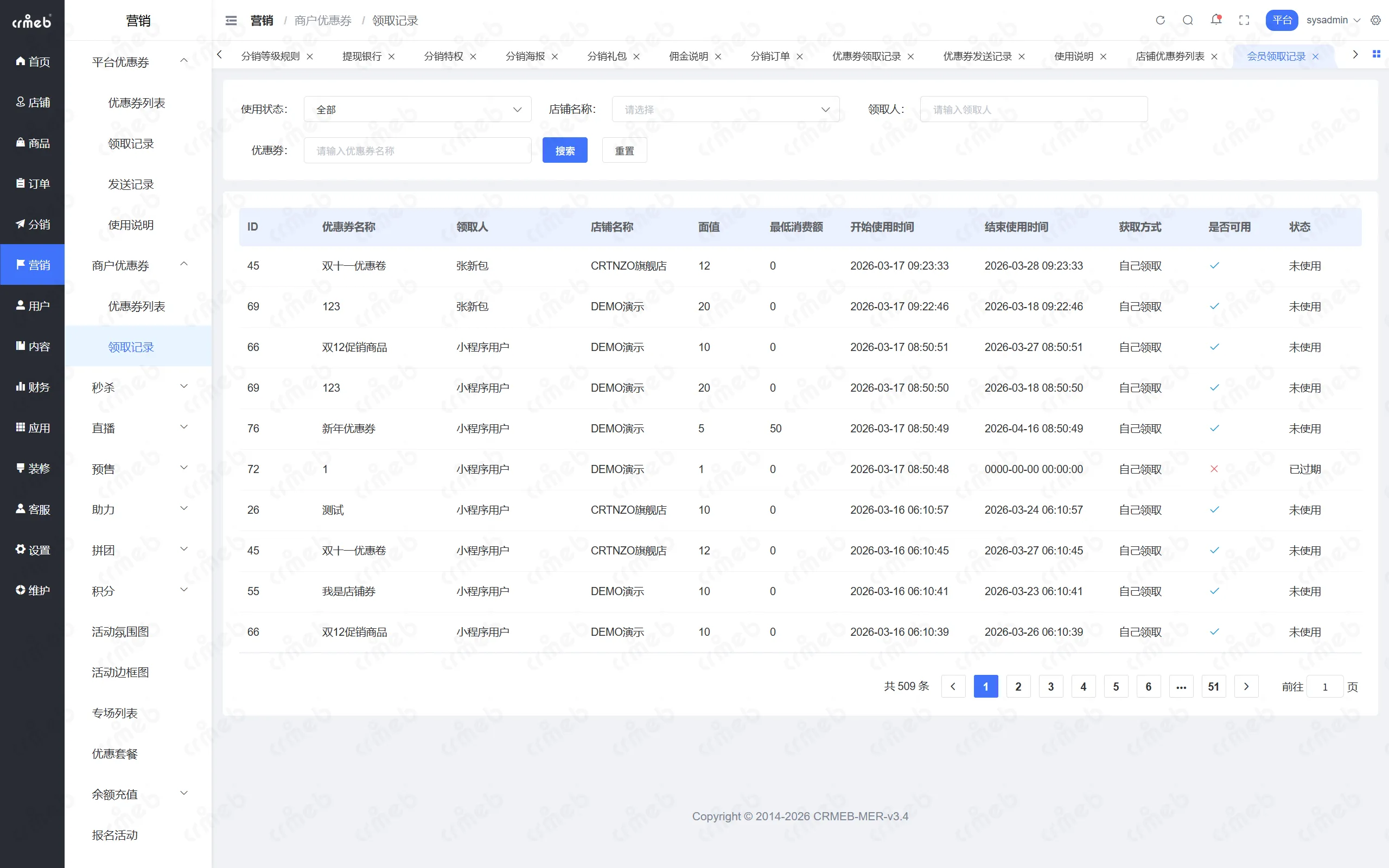 PHP多商户-平台管理后台-商户优惠卷领取记录.png