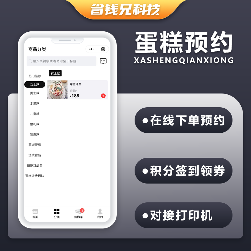 CRMEB应用市场 | 省钱兄烘焙小程序蛋糕店烘焙店源码点心店小程序源码