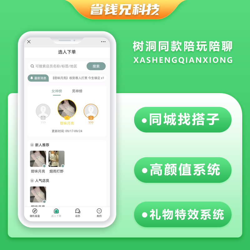 CRMEB应用市场 | 省钱兄JAVA树洞同款陪玩陪聊系统源码支持小程序+公众号+APP