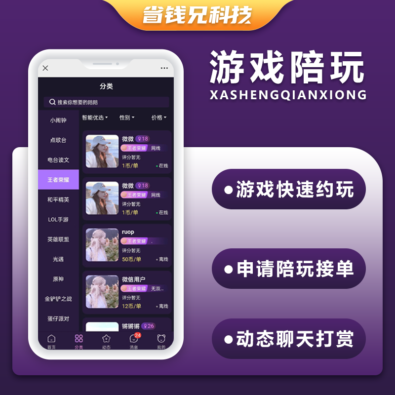 CRMEB应用市场 | 省钱兄V8黑色陪玩高端小程序源码陪练APP源码H5公众号源码电竞系统比心源码