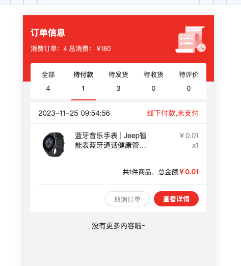 陌陌怎么购买的东西不显示订单信息