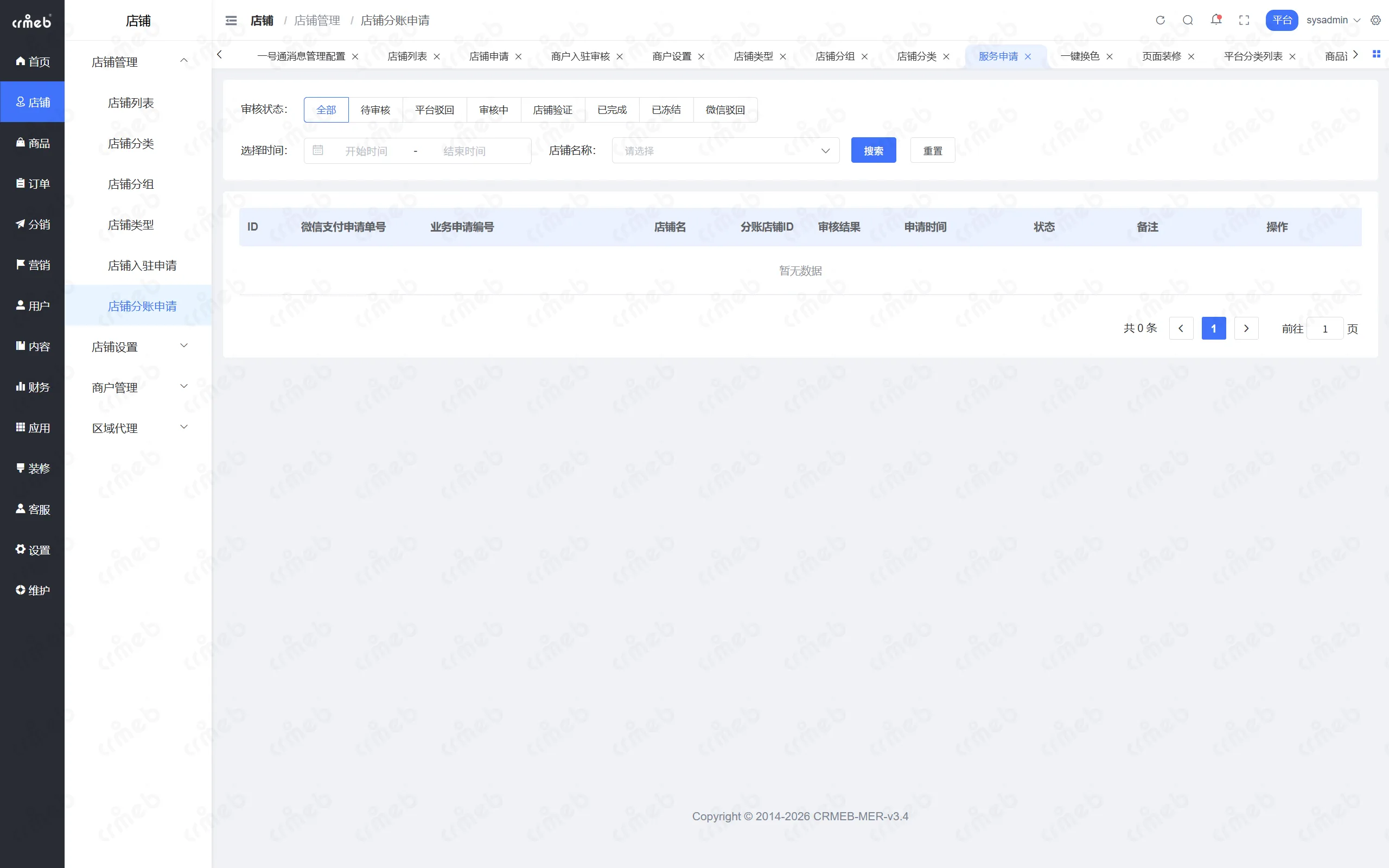 PHP多商户-平台管理后台-店铺分账申请.png