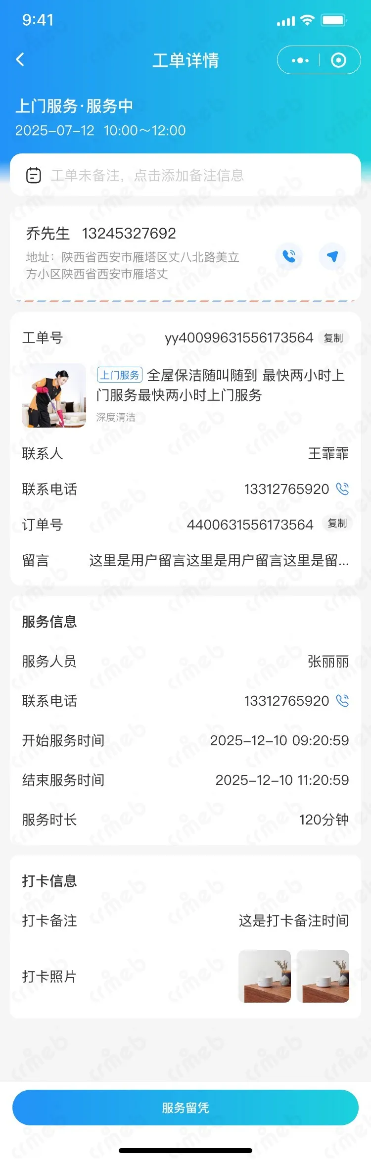 多商户JAVA-移动端商家管理-商户端-工单-服务中.jpg