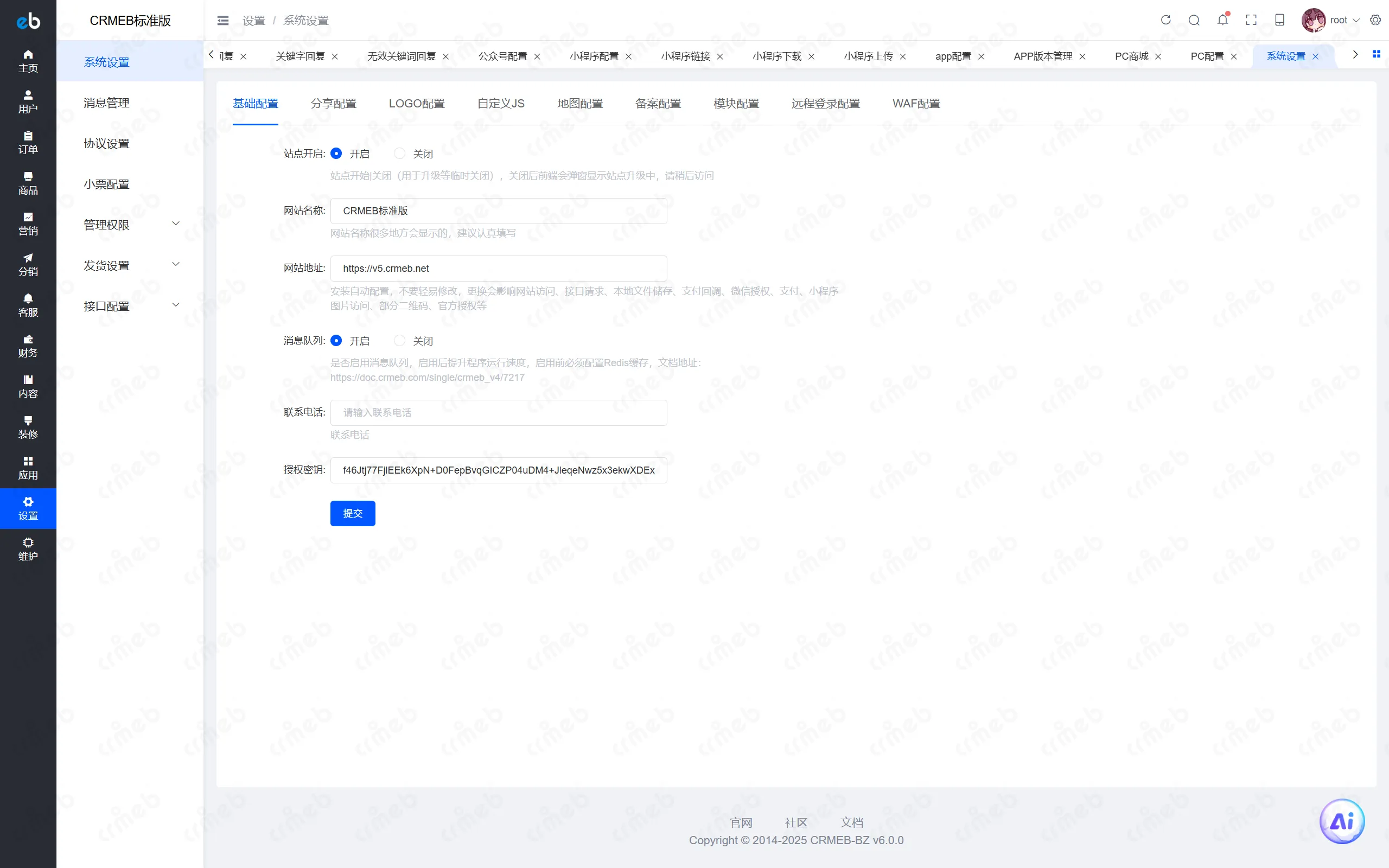 PHP标准版-商户后台-系统配置.png