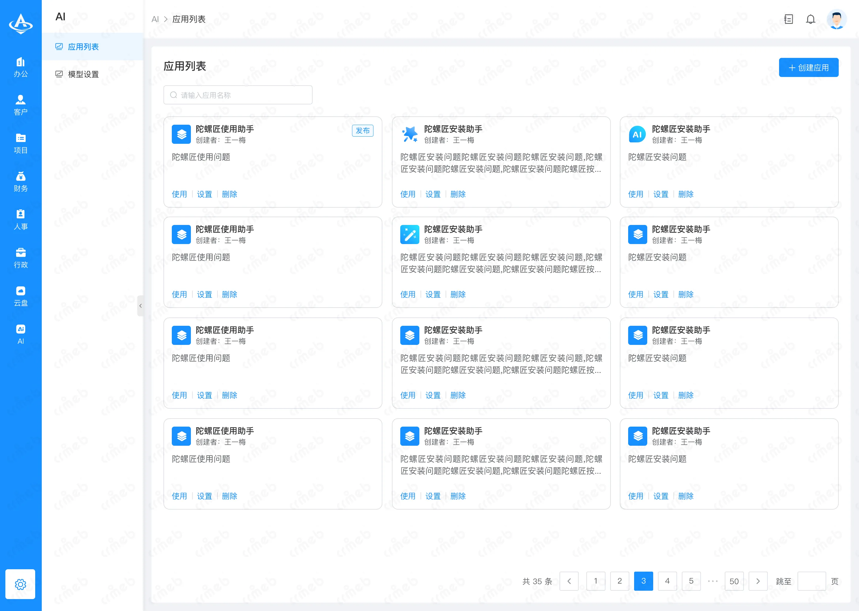 OA-PC端-AI搭建-应用列表.png