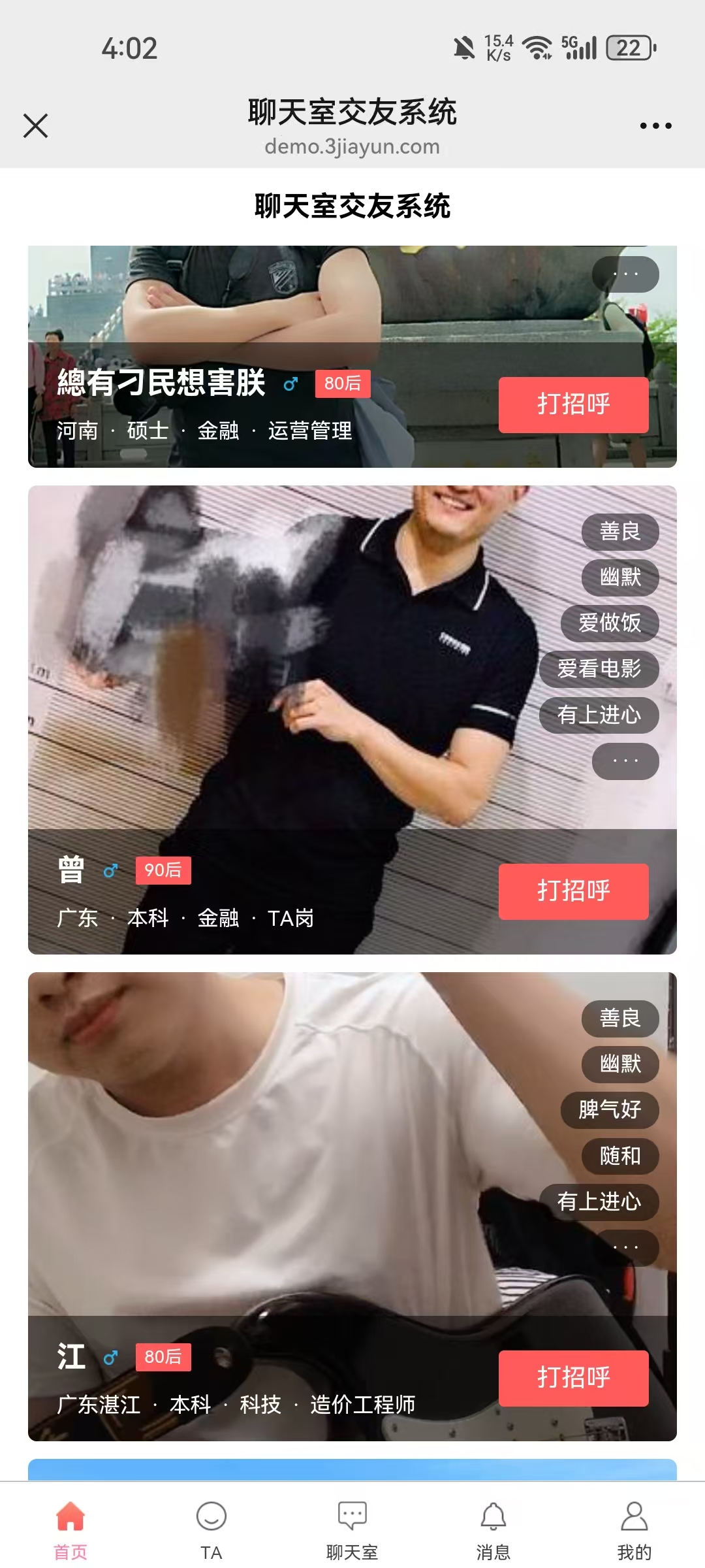 CRMEB应用市场 |  相亲交友系统