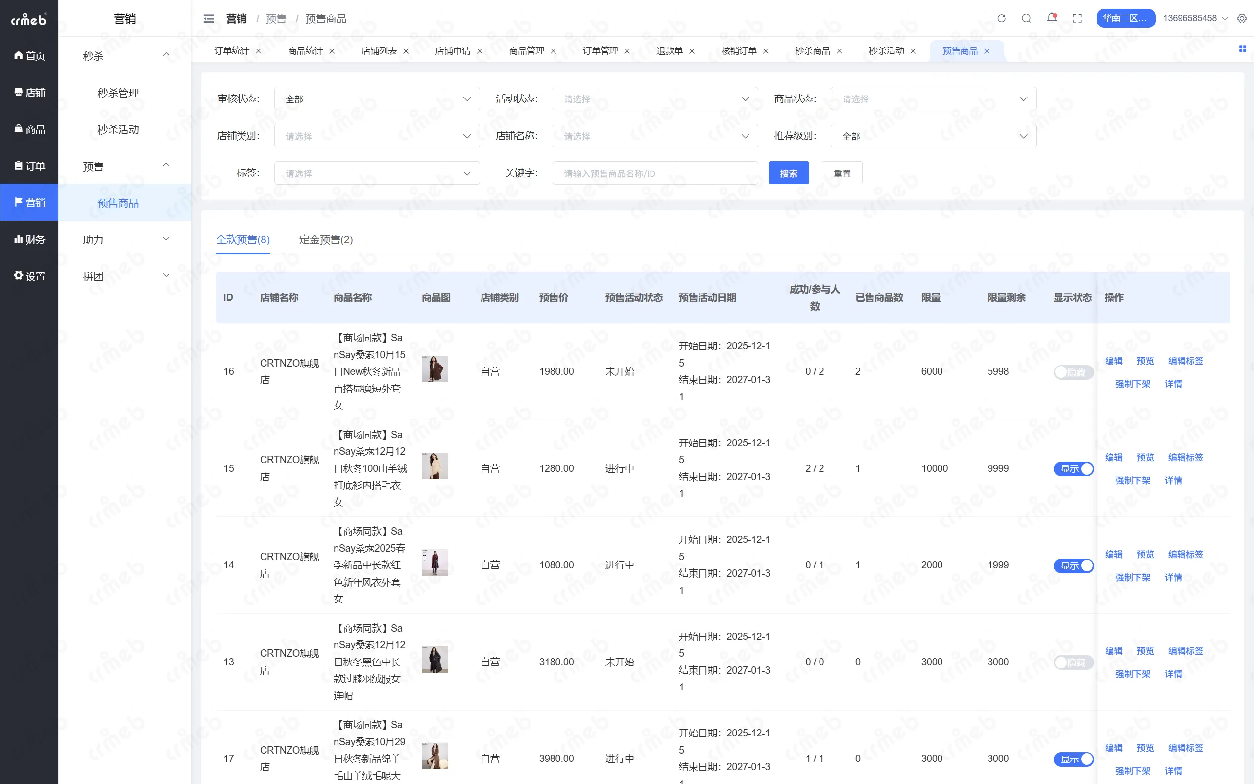 PHP多商户-区域管理后台-预约商品.png