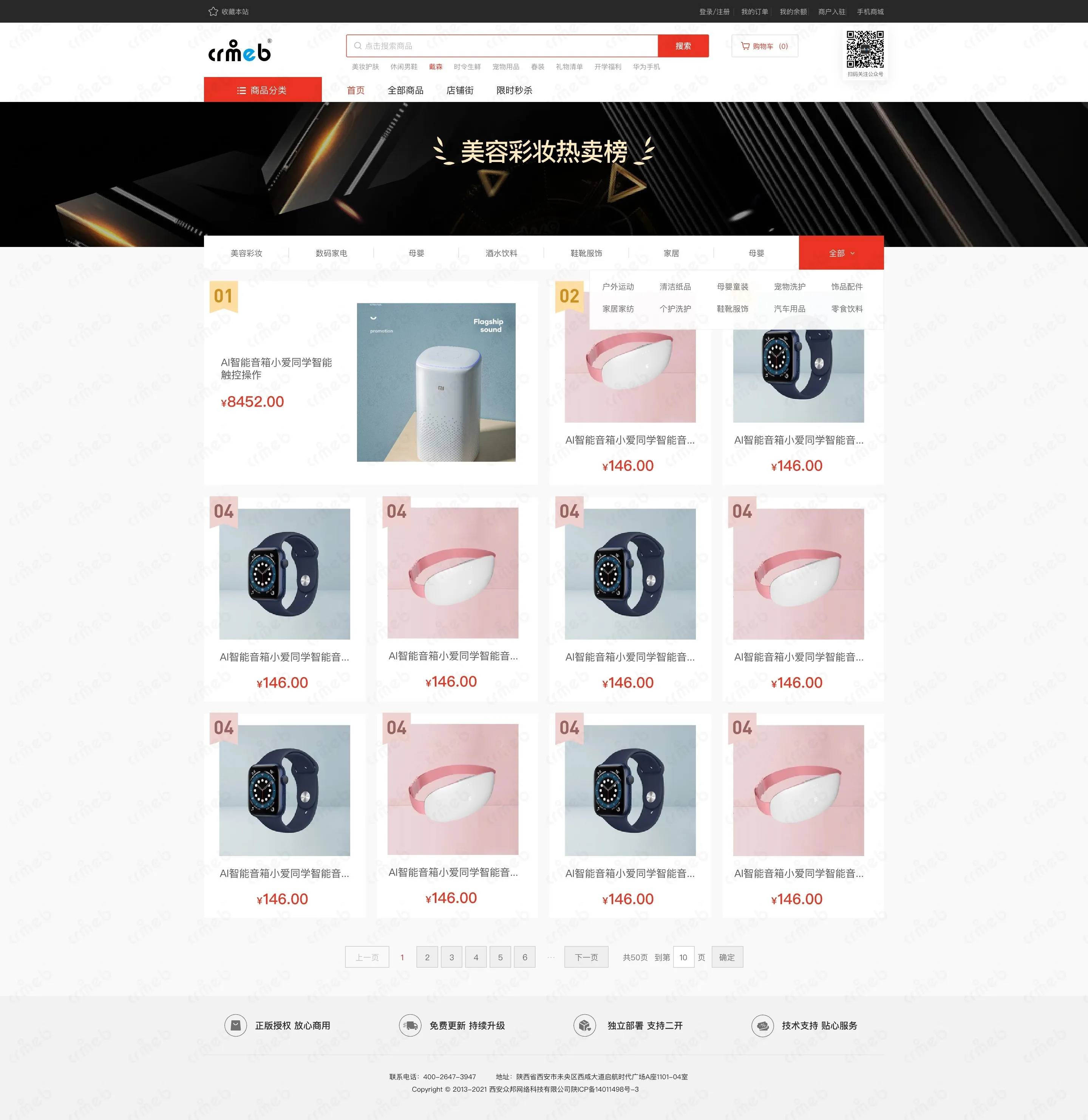 多商户PHP-PC商城-热卖排行榜.jpg